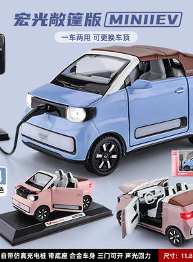 车致1:24五菱宏光MINI EV敞篷小汽车模型仿真网红合金声光玩具车