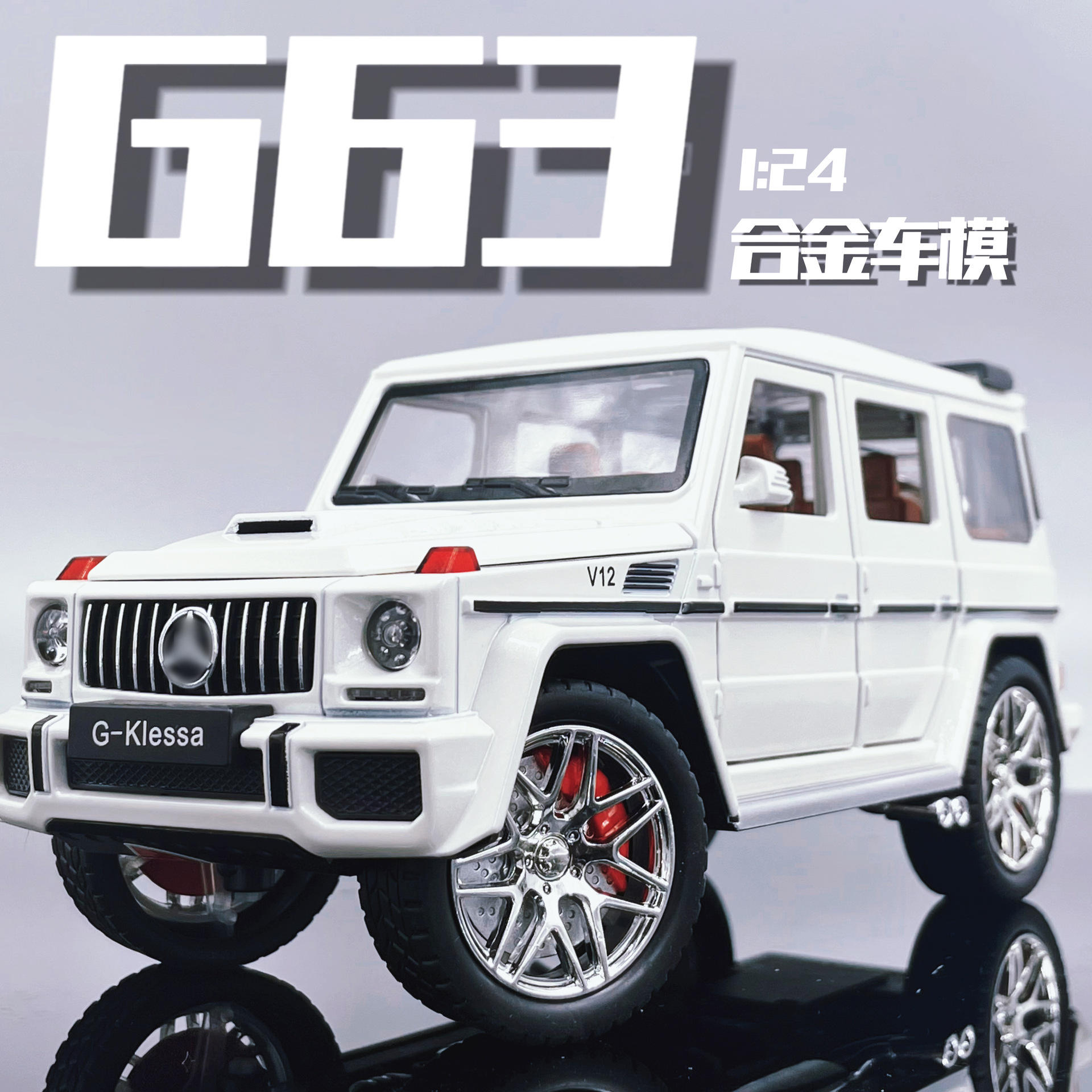 新款 合金大号G631:24越野车儿童玩具车男孩礼物汽车模型摆件