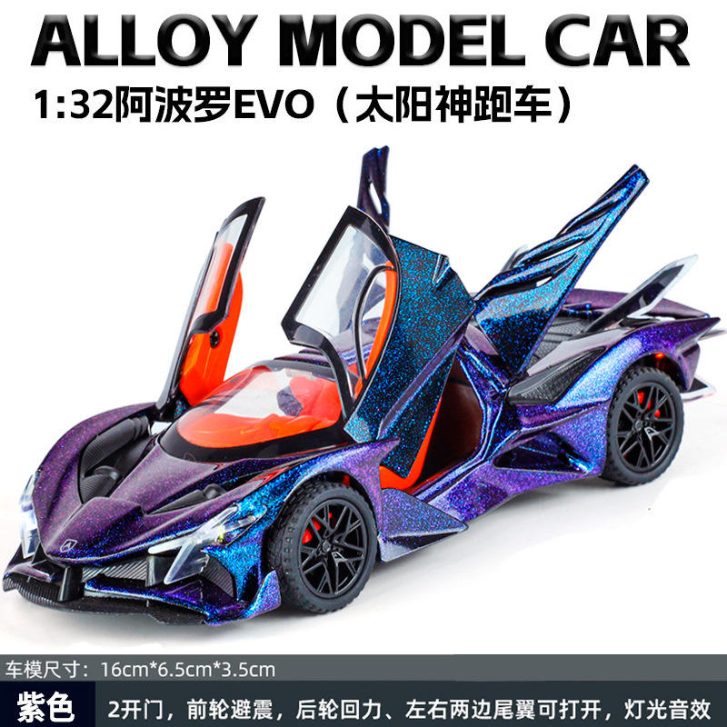 新款 新豪迪1:32阿波罗EV0太阳神跑车合金声光仿真汽车模型摆件