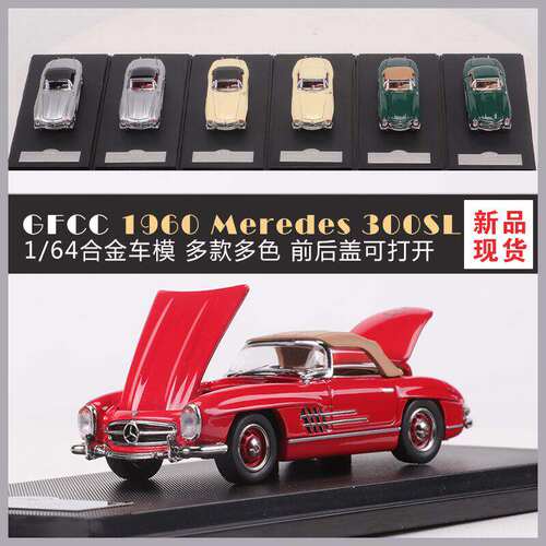 新款 1:64 1960奔驰300SL敞篷老爷车硬顶软顶仿真合金汽车模型