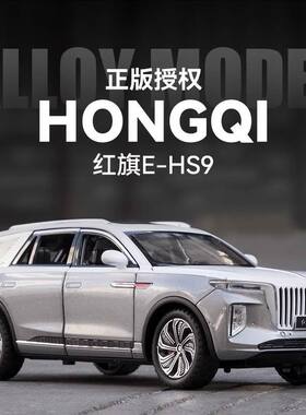 红旗EHS9国产汽车模型一汽原厂合金儿童玩具越野车男孩仿真H9摆件