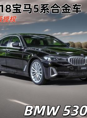 新款 正版大号合金汽车模型仿真1:18530LI收藏男孩礼物儿童玩具车