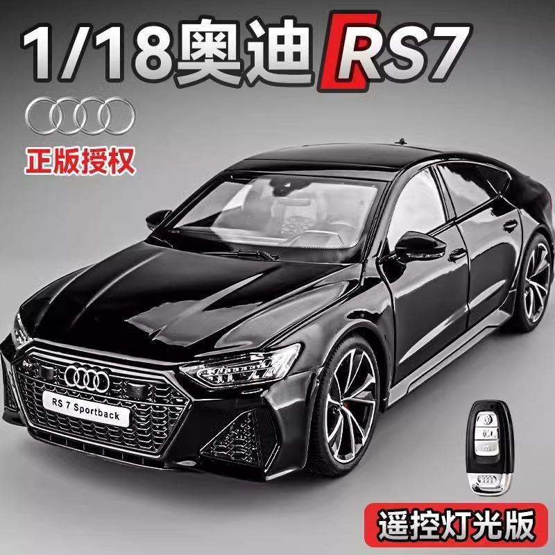 奥迪rs7汽车模型仿真合金1比18车模改灯版跑车儿童玩具车男孩收藏