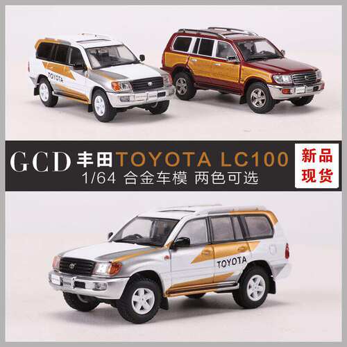 新款 1:64丰田酷路泽LC100仿真合金汽车模型收藏摆件