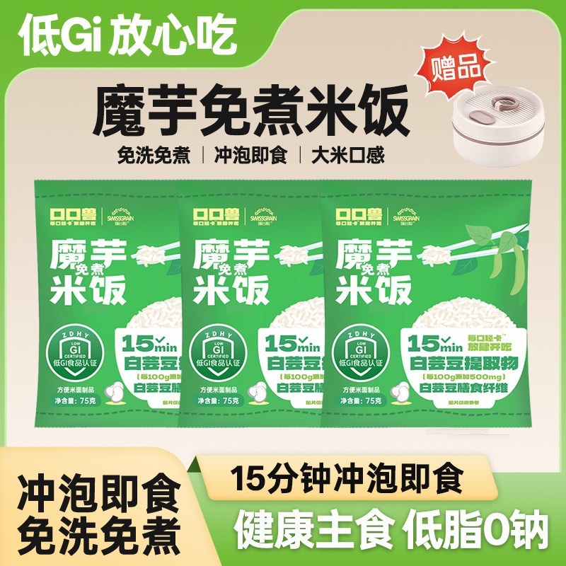 瑞谷粒魔芋免煮米饭冲泡即食大米饭低脂粗粮孕妇糖人控糖可食代餐,粮油调味/速食/干货/烘焙,冲泡米饭,淘宝优惠券,粉丝福利购,淘宝优惠卷