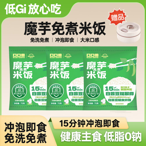 瑞谷粒白芸豆魔芋免煮米饭