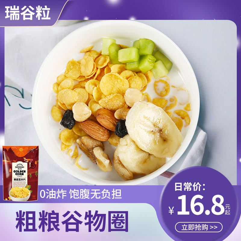 Rui Gu grain precooked and ready to be eaten breakfast Cereals Nutritional cereals Washed grain Golden corn flakes Non-friedin the Coffee/Oatmeal/Chongyin , 冲饮谷物/麦片, 多谷物麦片 category - from Buy2taobao.com to provide professional Taobao agent buy service
