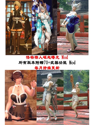 怪物猎人崛起曙光Mod M大A大 功能 武器 预览安装教学 PC SD