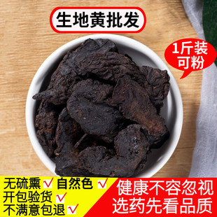 生地黄中药材500克包邮 正品怀地黄片 磨生地黄粉中草药店铺大全