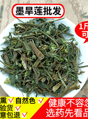 旱莲草 野生墨旱莲草中药材500克包邮洗发水搭墨旱莲女贞子粉皂角