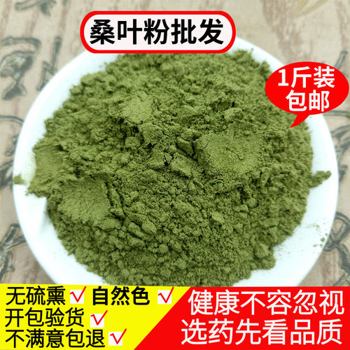 桑叶粉食用超细干桑叶粉