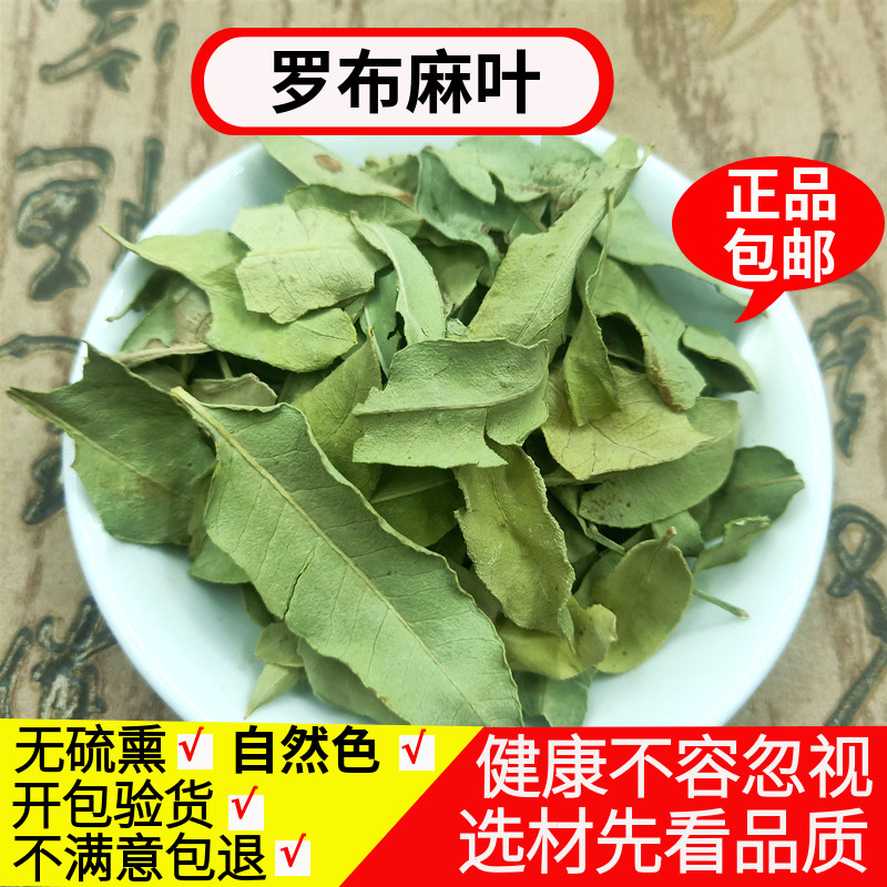新疆正品罗布麻叶无硫熏中药材图片