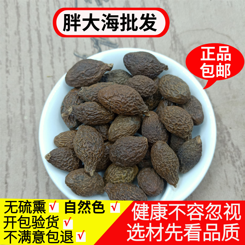 胖大海 散装包邮500克泡大海 肥大海花茶泡水喝可搭配甘草罗汉果