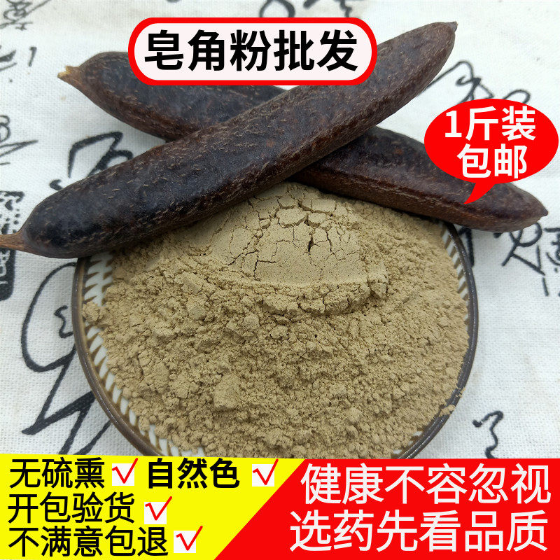 干皂角粉中药材 纯皂荚粉500克包邮大皂角现磨粉洗头发洗衣服洗碗