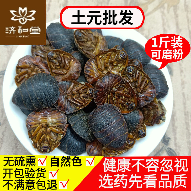 土元土鳖虫500克包邮中药材 正品干土元 地鳖虫可土元粉中草药店