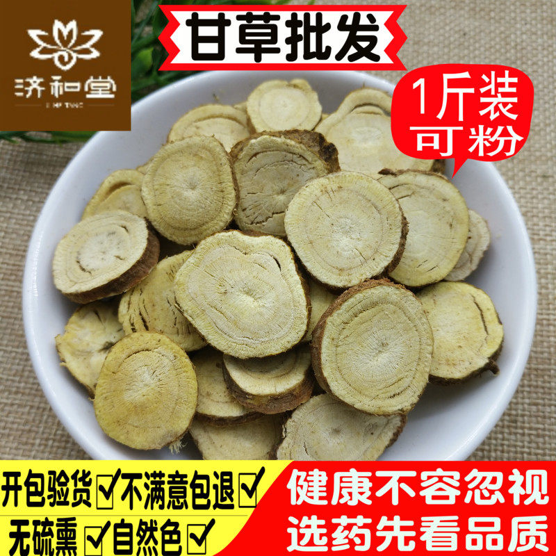甘草中药材正品甘草片泡茶500g包邮 红皮干草根内蒙古甘草粉纯粉,传统滋补营养品,其他药食同源食品,淘宝优惠券,粉丝福利购,淘宝优惠卷