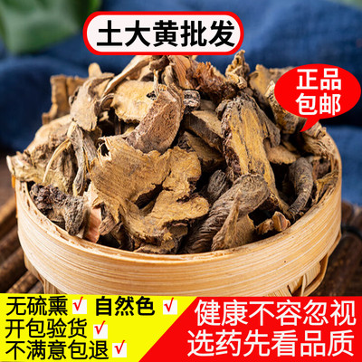 土大黄中药材500g包邮 正品土大黄根 大黄羊蹄根金不换优质干货