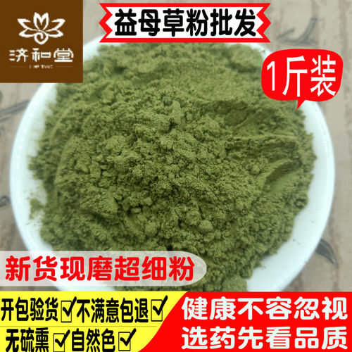益母草粉食用500克包邮