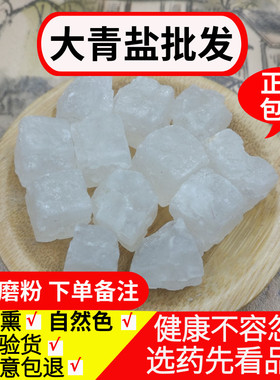 大青盐中药材500g包邮医用青海茶卡大清盐炮附刷牙粉热敷理疗无碘