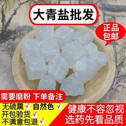 大青盐中药材500g包邮医用青海茶卡大清盐炮附刷牙粉热敷理疗无碘