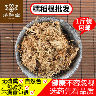 糯稻根中药材500克包邮 正品糯米根 稻米根 干糯稻根须中草药店铺