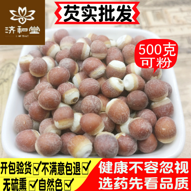 芡实干货500g特级中药材包邮