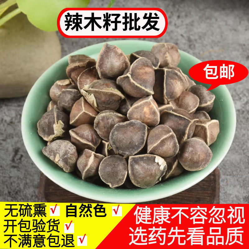 辣木籽中药材 正品500g包邮云南老树辣木籽食用泡水辣木籽果解酒