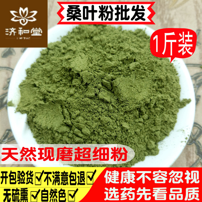 桑叶粉 食用 超细干桑叶粉 止汗500g包邮 天然霜后桑葚叶粉零添加