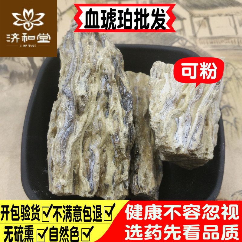 琥珀中药材血琥珀粉 药用500克包邮 正品天然琥珀块 优质琥珀原石