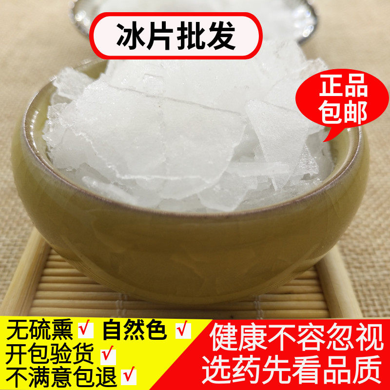 冰片包邮 500g龙脑香梅花脑正品冰片粉中药材店铺有薄荷冰出售