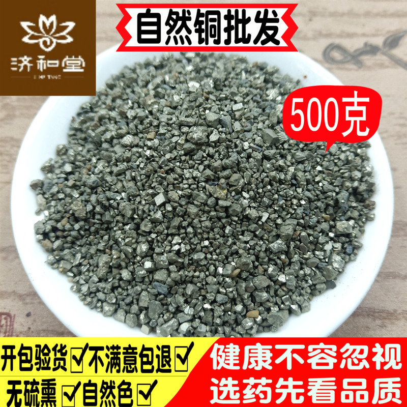自然铜中药材自然铜粉500g克包邮 药用正品煅自然铜矿石中草药店