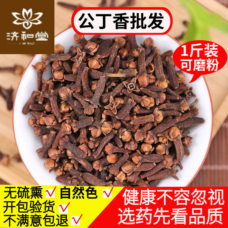 公丁香500g克包邮 公丁香调味料香料 钓鱼配料可磨公丁香粉中草药