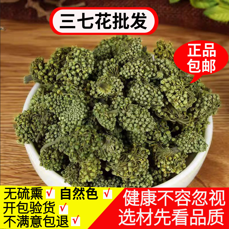 三七花500克包邮云南文山特产三七花泡茶新花 正品田七花三七花茶