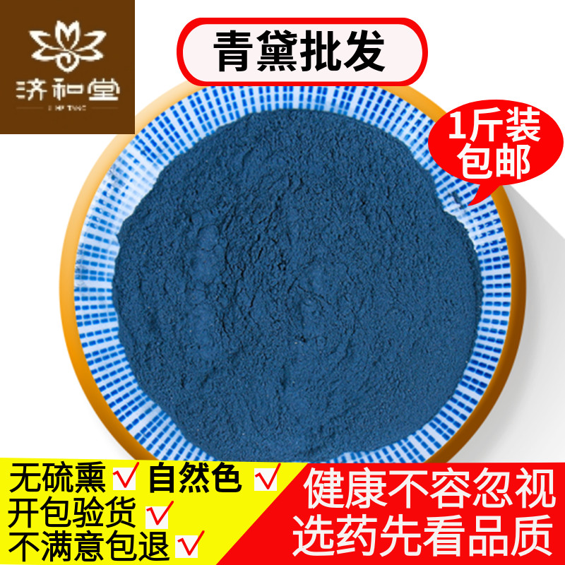 中药材青黛500克八月中草药店铺