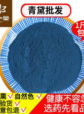 青黛中药材 青黛粉500g克包邮青代沫 蓝靛花靛沫蓝靛粉中草药店铺