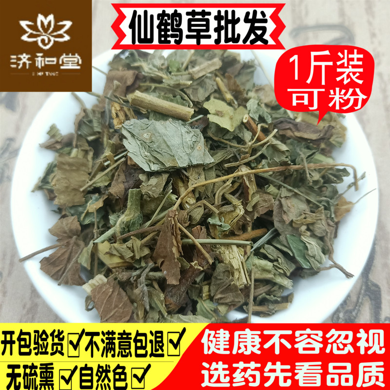 仙鹤草中药材500克包邮 仙鹤草茶龙芽草脱力草 狼牙草中草药店铺