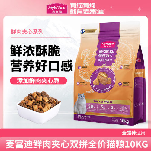 现货麦富迪猫粮鲜肉夹心双拼2kg+100g成幼猫粮全价通用粮厂家