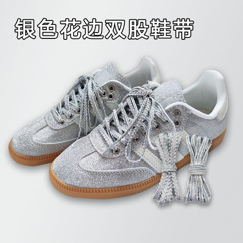 适配阿迪银色圆形闪亮蝴蝶结鞋带