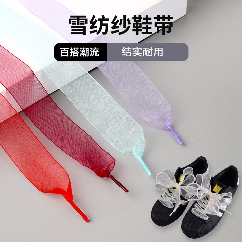 适配纯色雪纱绸缎面糖果色蕾丝公主鞋带宽扁德训小白鞋绳网纱鞋带