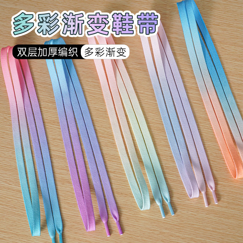 双层鞋带七彩渐变鞋带百搭休闲鞋运动鞋帆布鞋板鞋鞋带绳男女时尚