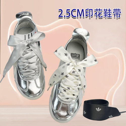印花丝绸缎带适配阿迪T头德训鞋