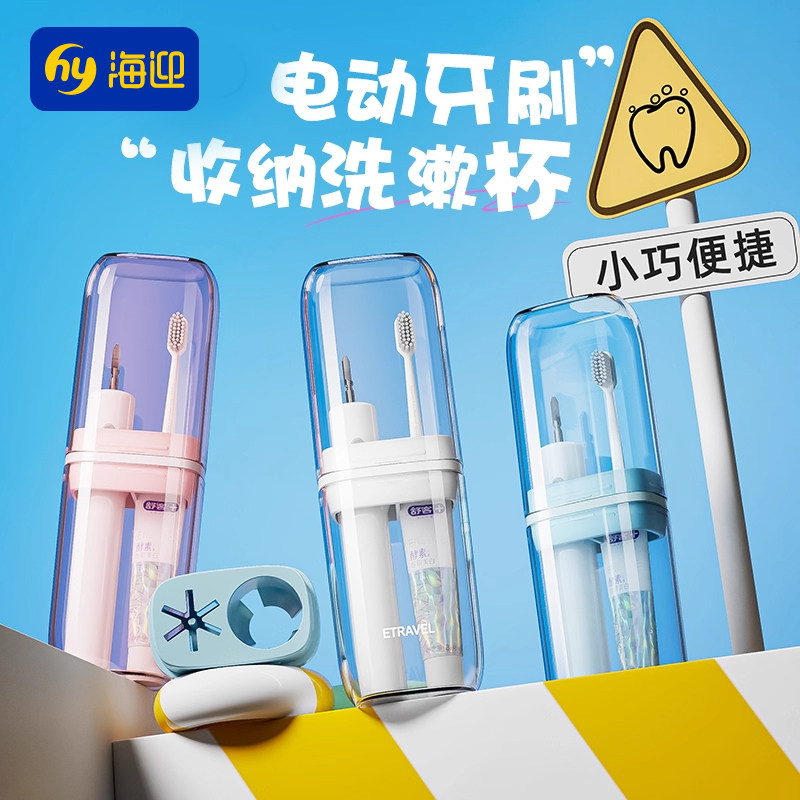 电动牙刷收纳盒旅行洗漱牙刷漱口杯便携出行小巧刷牙杯牙膏收纳杯,家庭/个人清洁工具,洗漱杯,淘宝优惠券,粉丝福利购,淘宝优惠卷