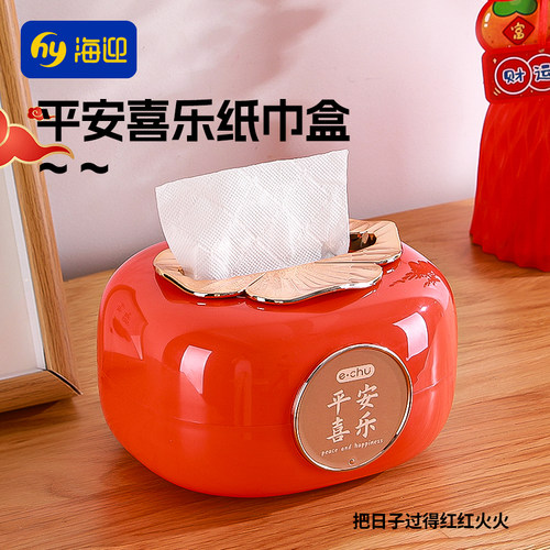 平安喜乐客厅家用纸巾盒