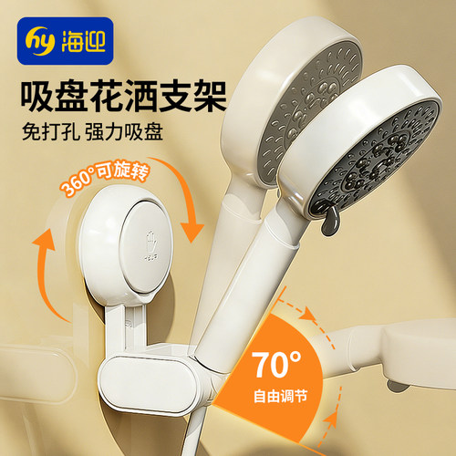 强力吸盘花洒支架免打孔多档调节