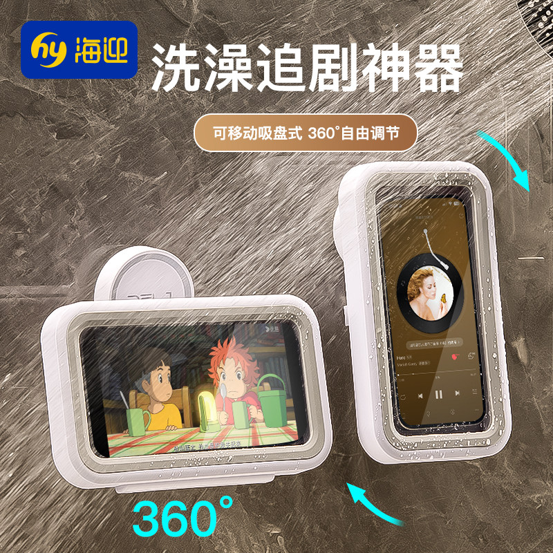 手机支架洗澡追剧神器可防水防雾可触屏任意移动吸盘式调节手机架