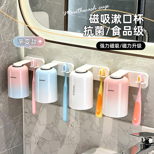磁吸壁挂免打孔牙刷漱口杯架