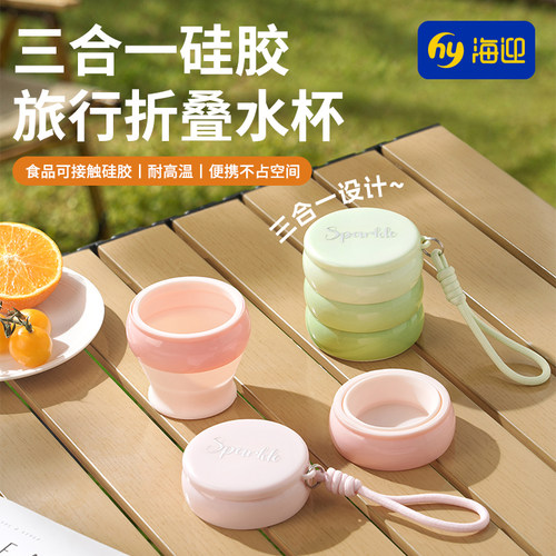 食品级硅胶折叠便携旅行洗漱杯