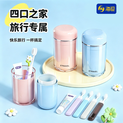亲子情侣便携迷你洗漱杯套装