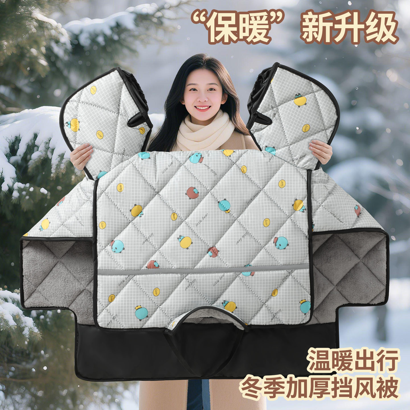 【性价比款】冬季全包裹式挡风被