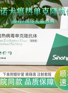 西诺犬瘟热病毒单克隆抗体套餐